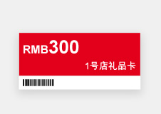 1号店礼品卡RMB 300